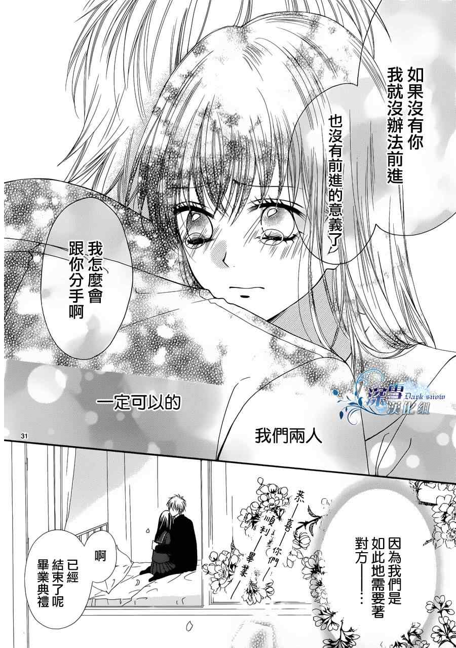 《樱花的记忆》漫画 前篇