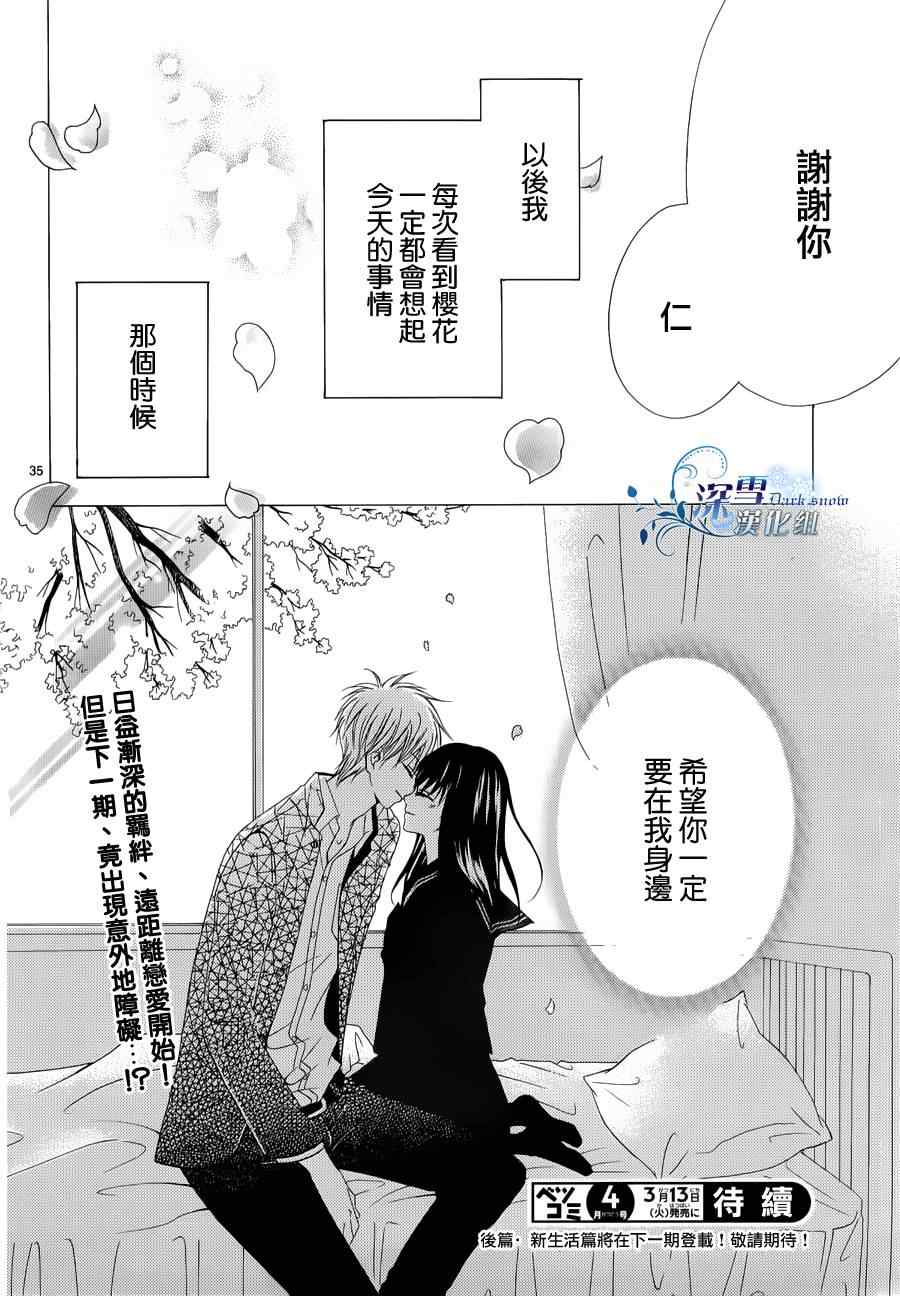 《樱花的记忆》漫画 前篇