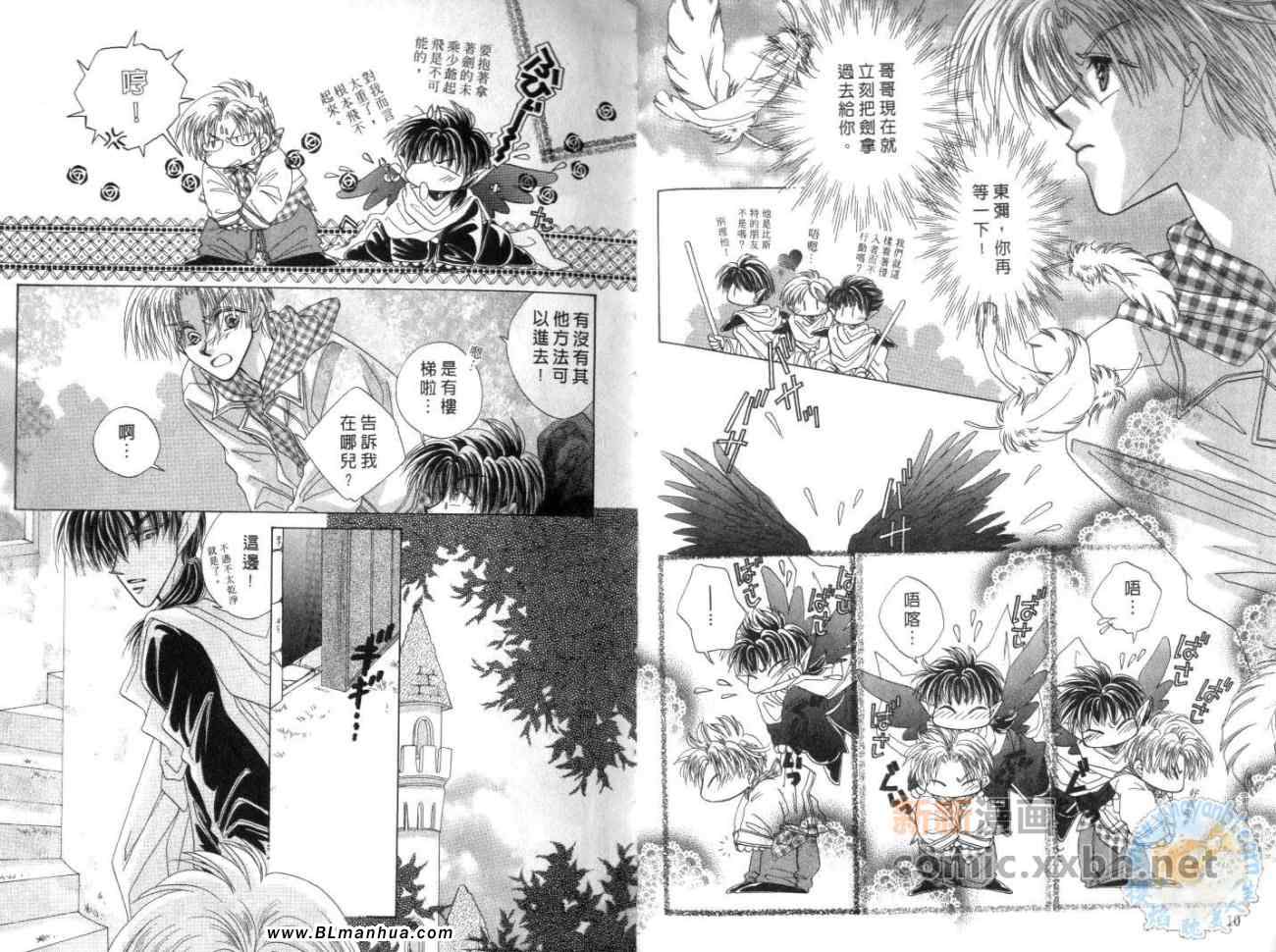 《黑翼天使投错胎》漫画 02卷