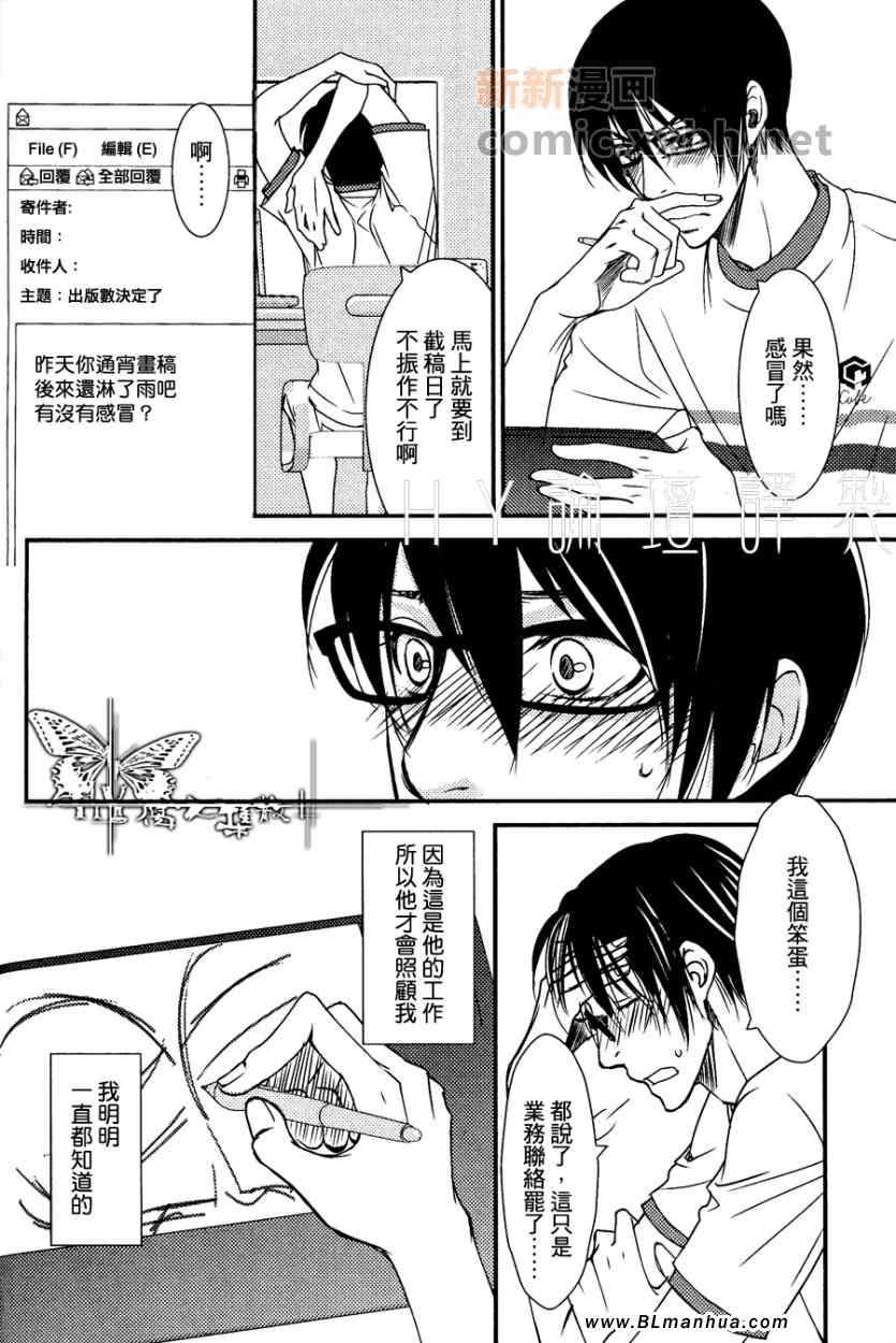 《君爱物语》漫画 后篇