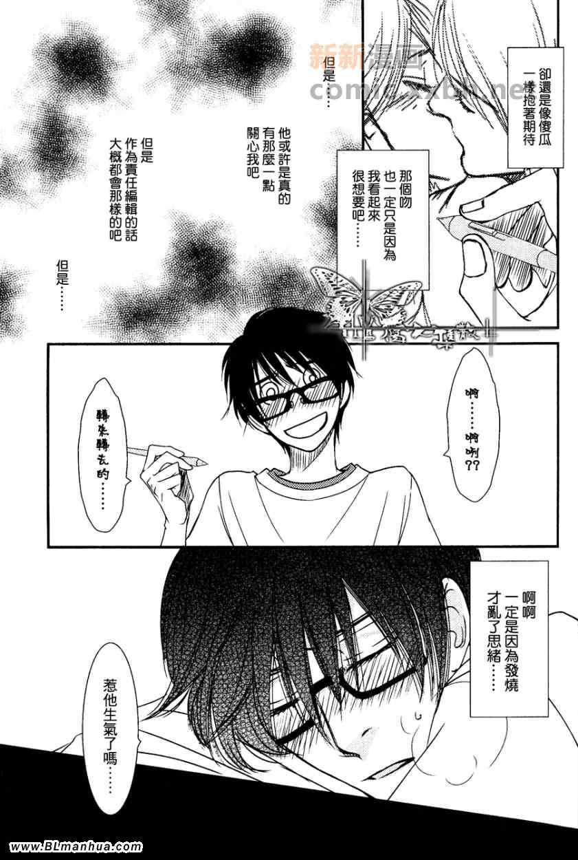 《君爱物语》漫画 后篇