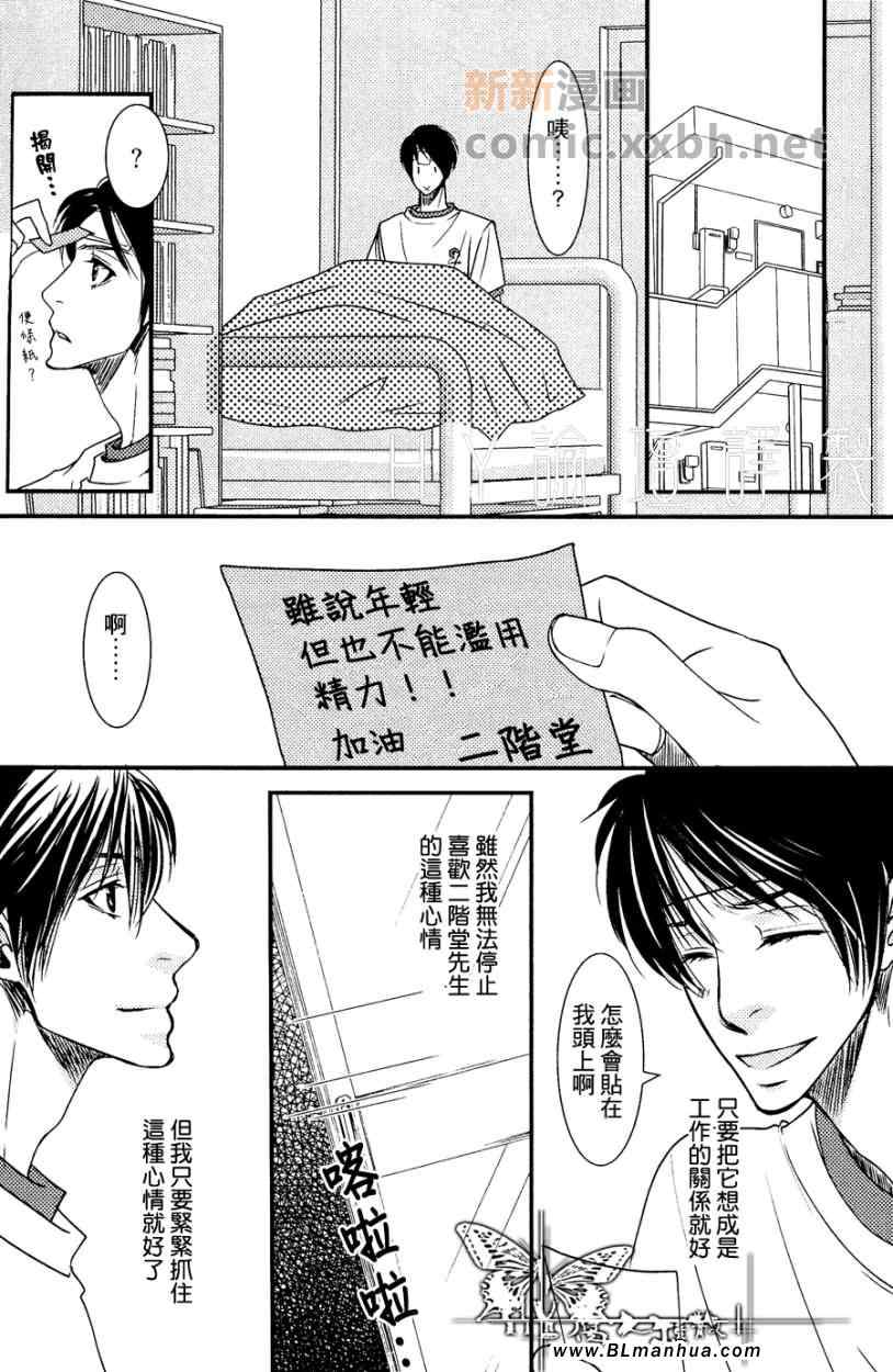 《君爱物语》漫画 后篇