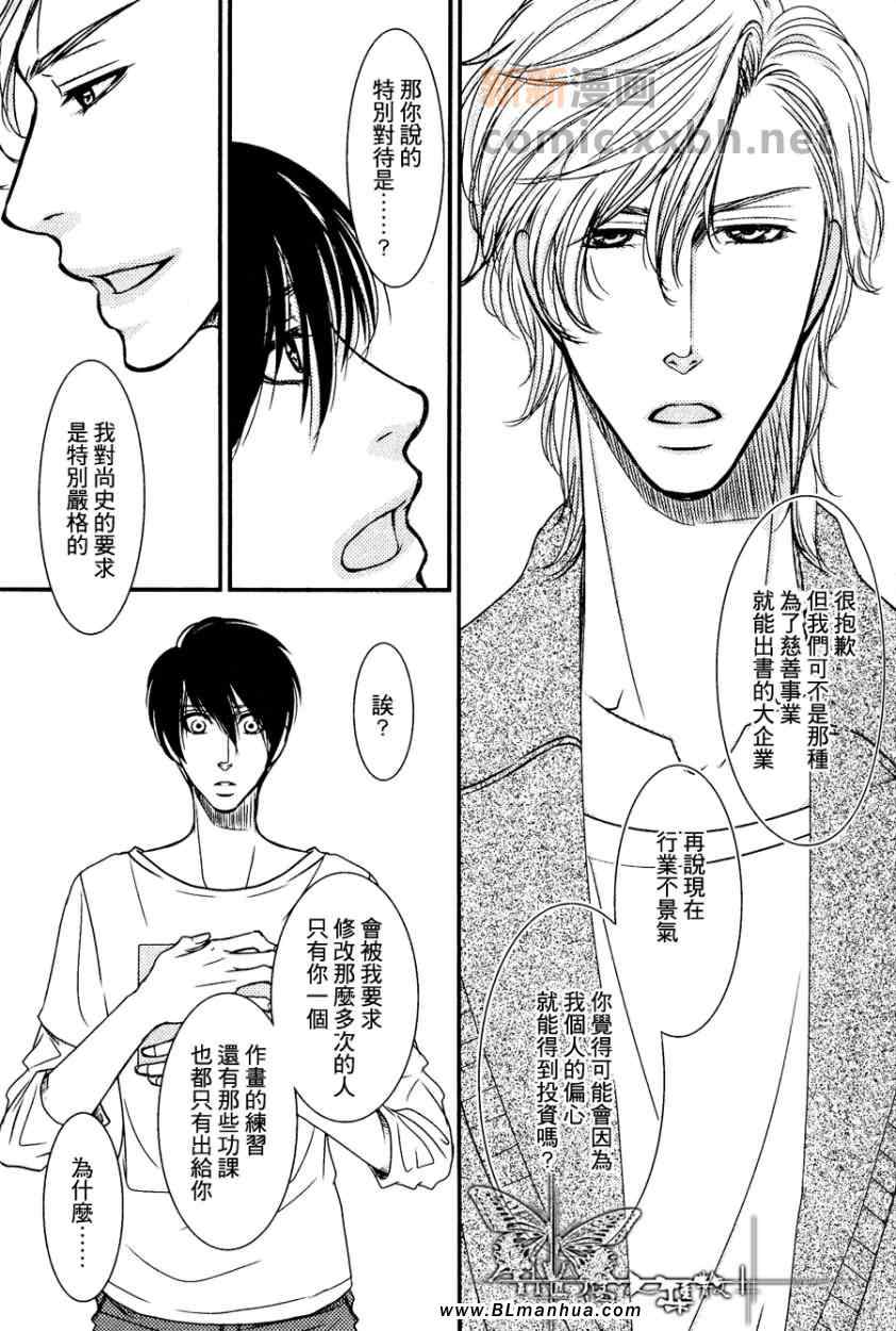 《君爱物语》漫画 后篇