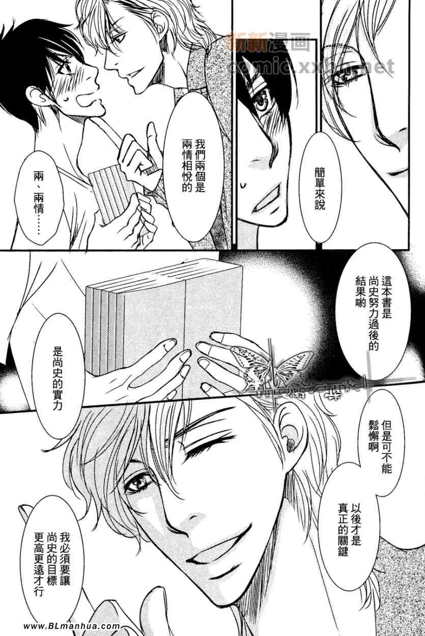 《君爱物语》漫画 后篇