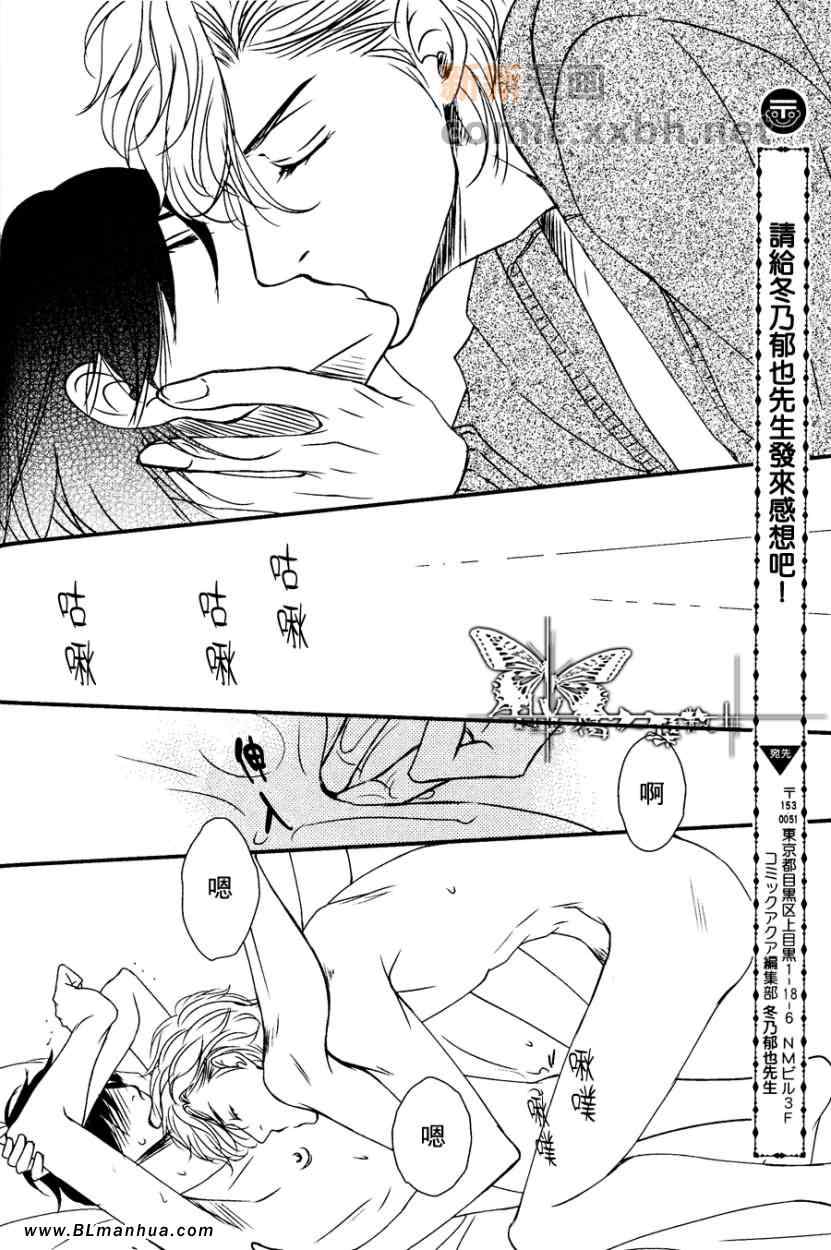 《君爱物语》漫画 后篇