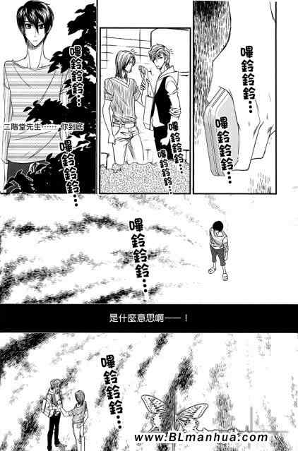 《君爱物语》漫画 前篇