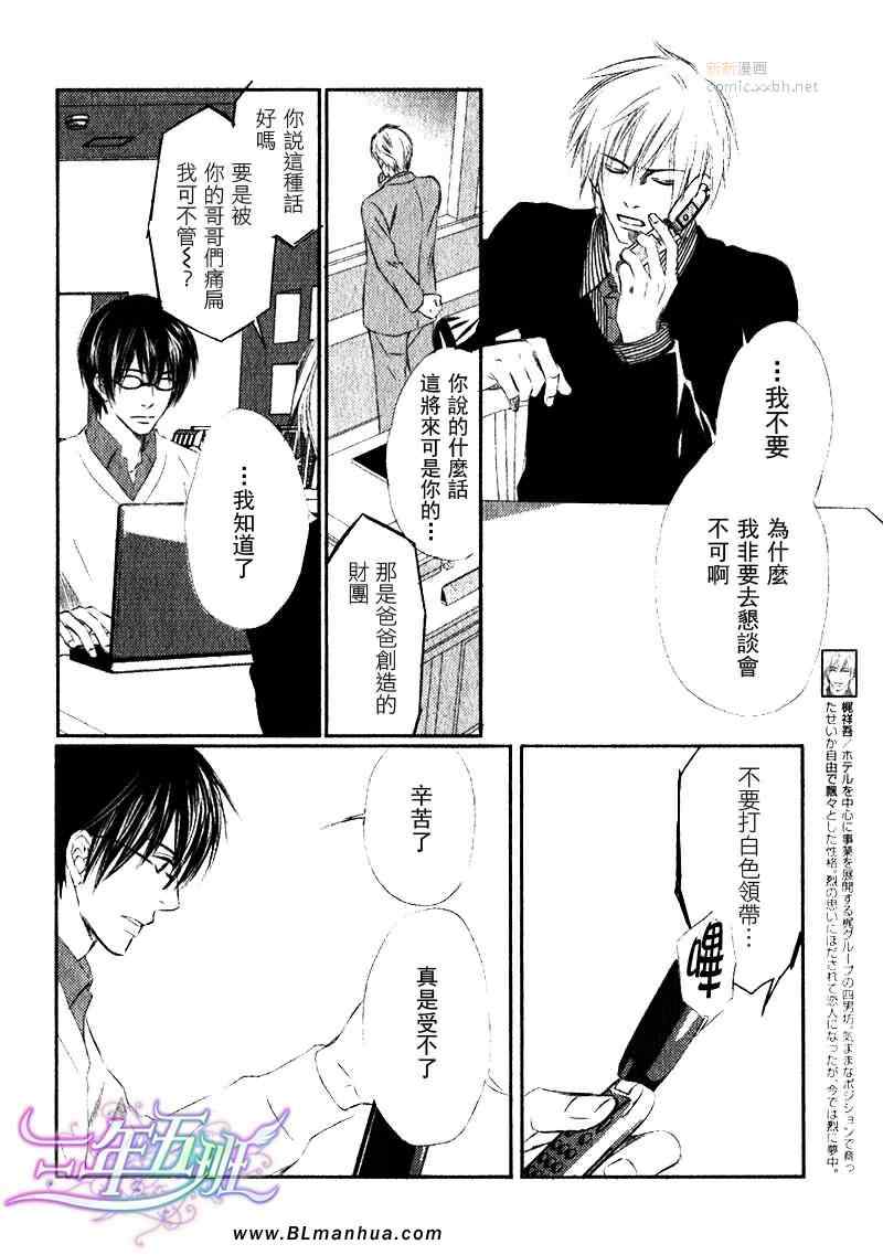 《青涩幸福的人们》漫画 03集