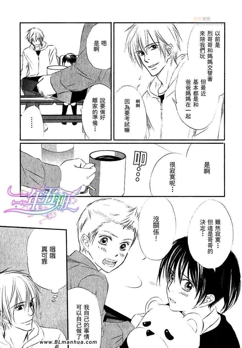 《青涩幸福的人们》漫画 03集