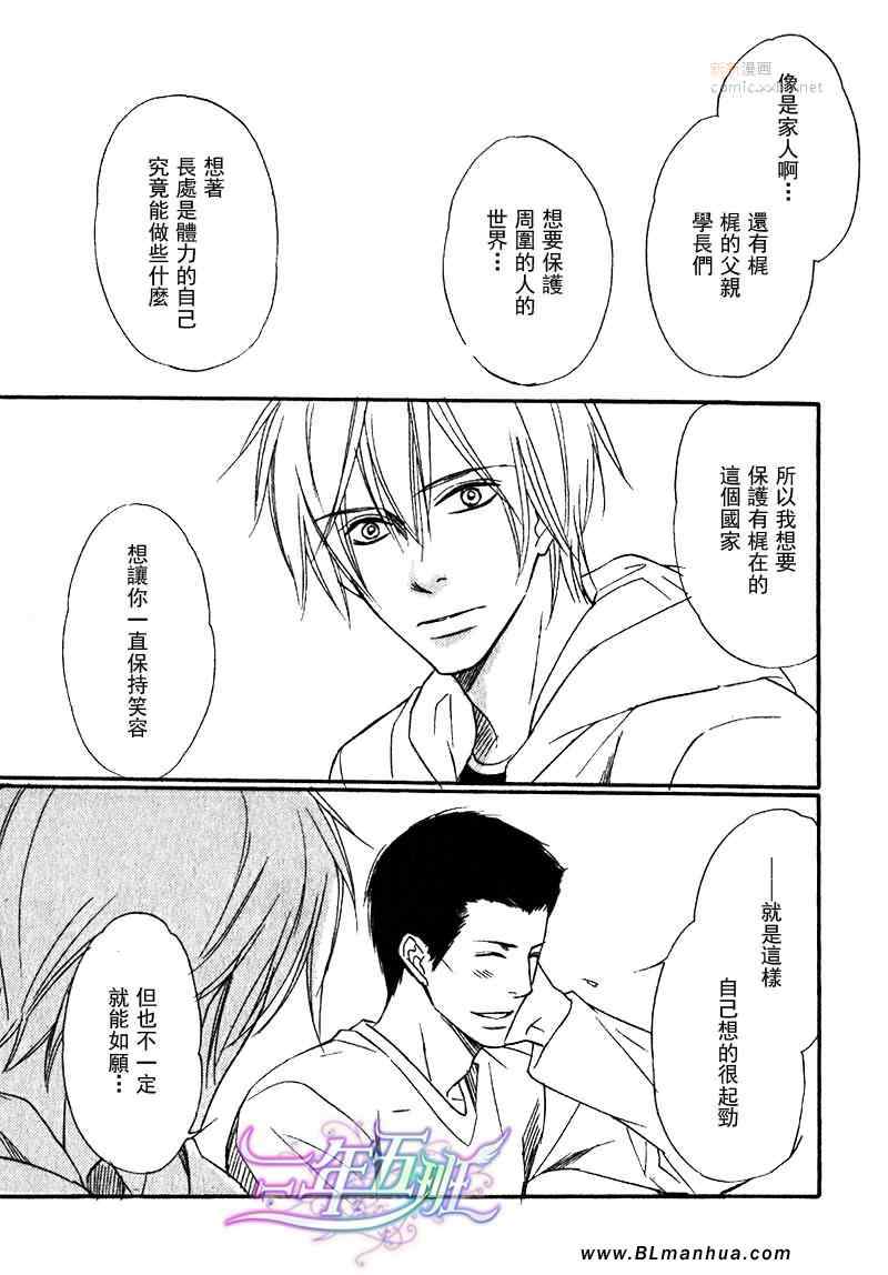 《青涩幸福的人们》漫画 03集