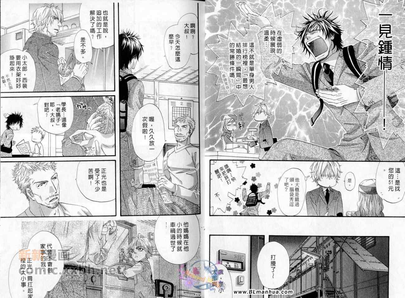 《悬挂在心的思念》漫画 01卷