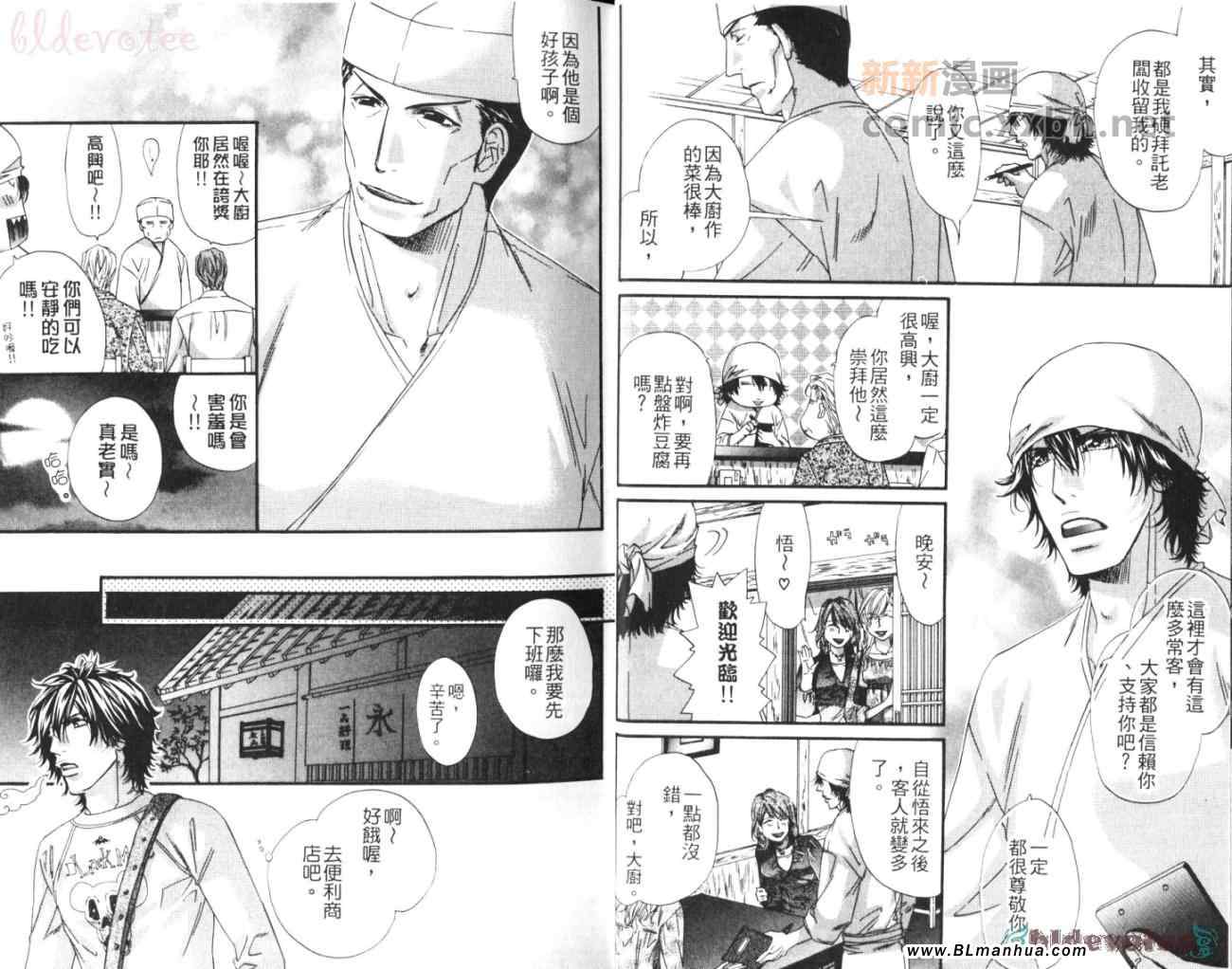 《住在公寓里的管家》漫画 01卷