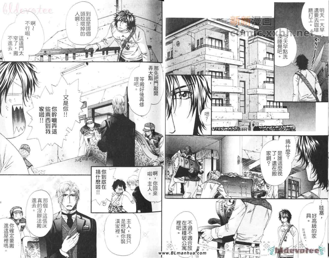 《住在公寓里的管家》漫画 01卷