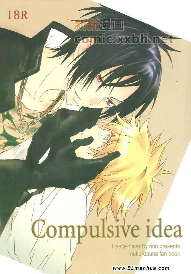 《compulsive idea》漫画 短篇