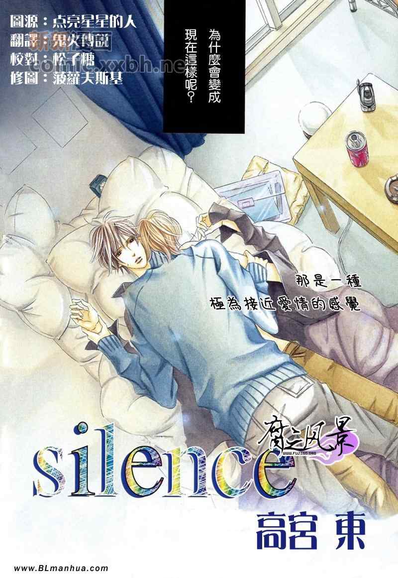 《Silense》漫画 01集