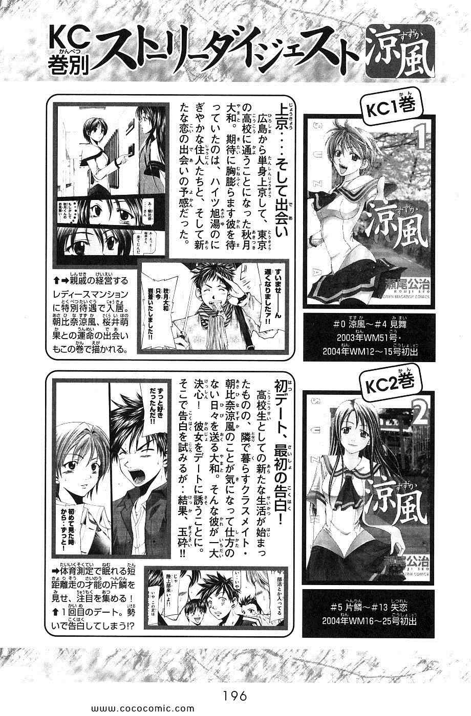 《凉风(日文)》漫画 凉风公式ガイドブック 汤けむり恋爱白书