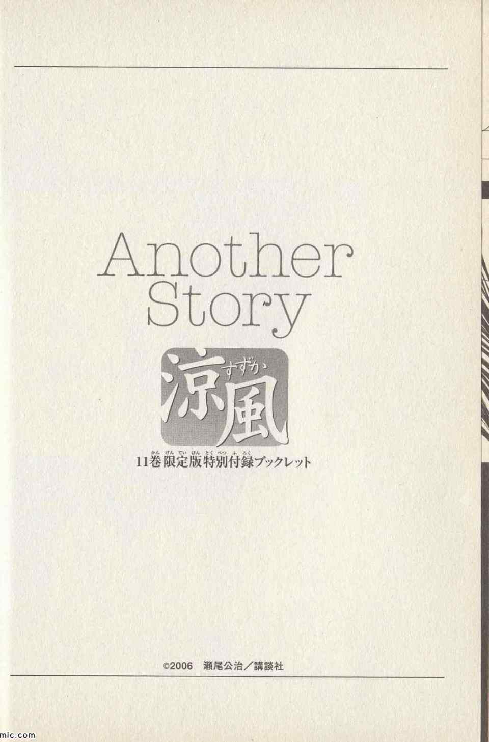 《凉风(日文)》漫画 Another Story