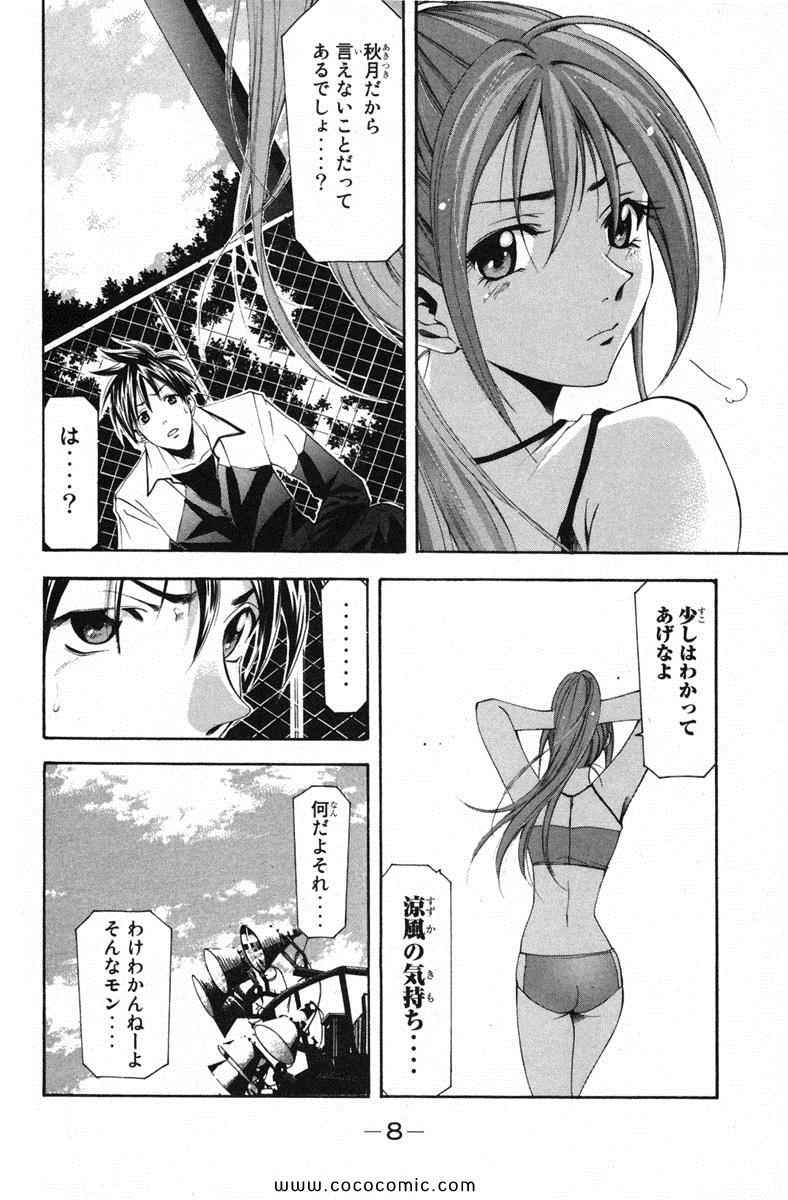 《凉风(日文)》漫画 凉风 12卷