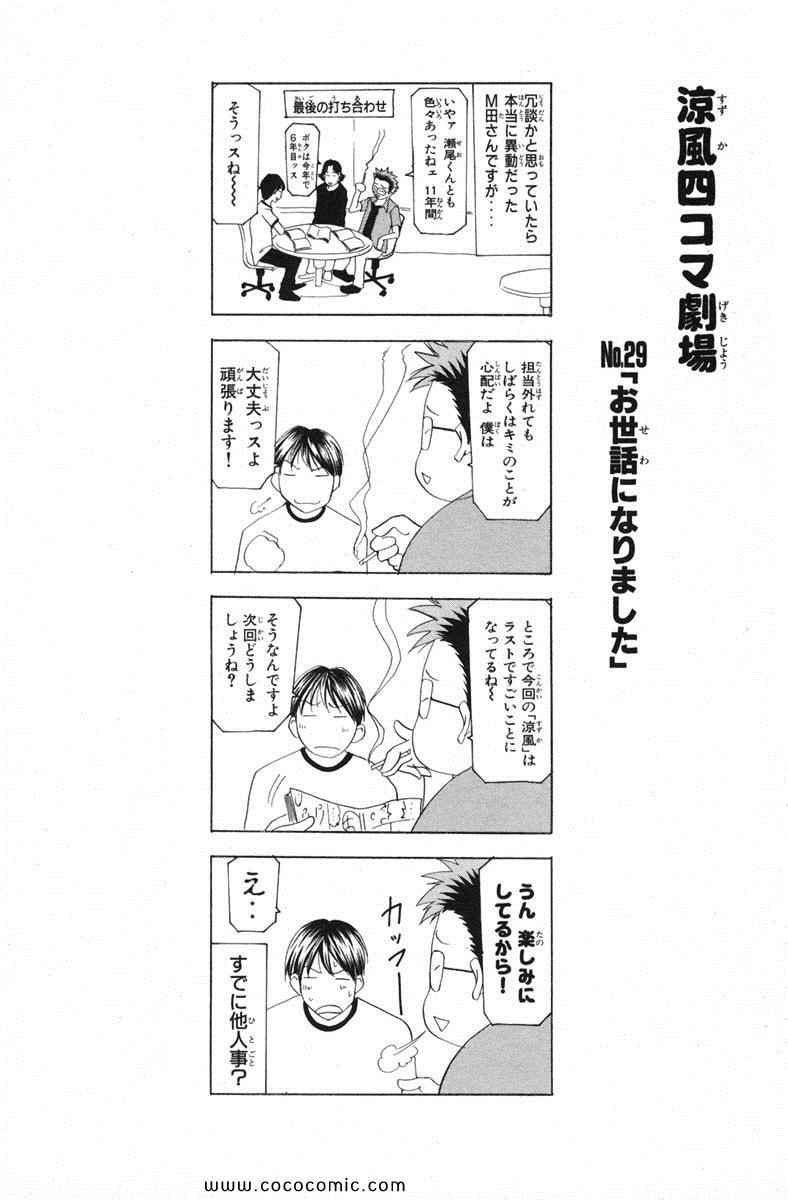 《凉风(日文)》漫画 凉风 12卷