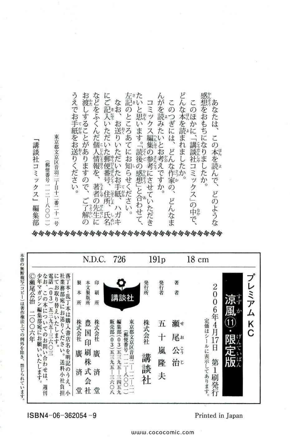 《凉风(日文)》漫画 凉风 11卷