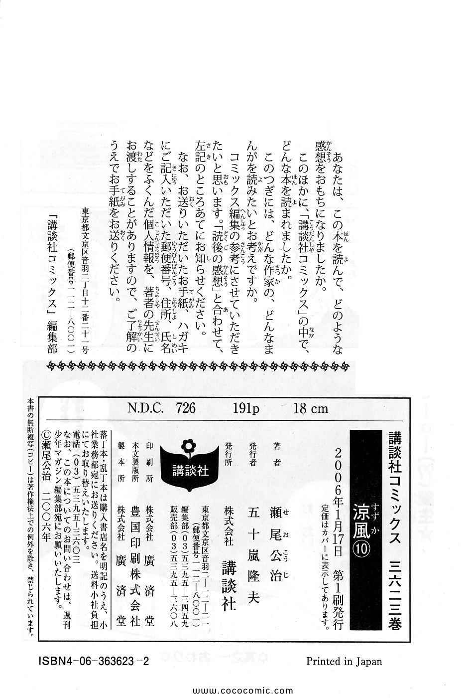 《凉风(日文)》漫画 凉风 10卷