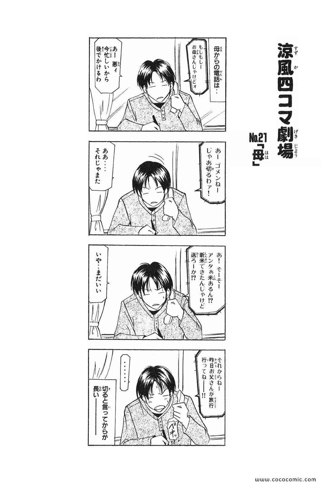 《凉风(日文)》漫画 凉风 05卷