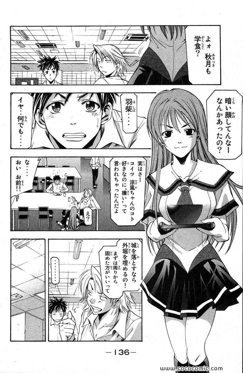 《凉风(日文)》漫画 凉风 03卷