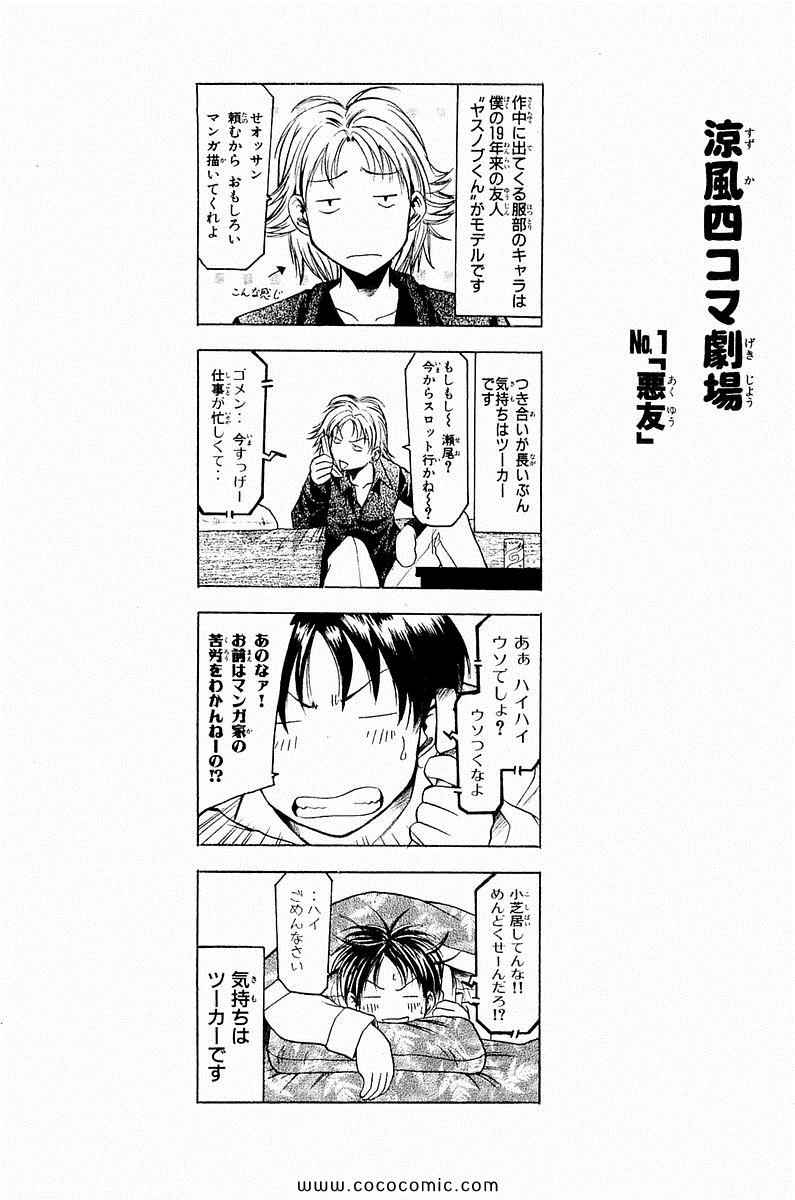 《凉风(日文)》漫画 凉风 01卷