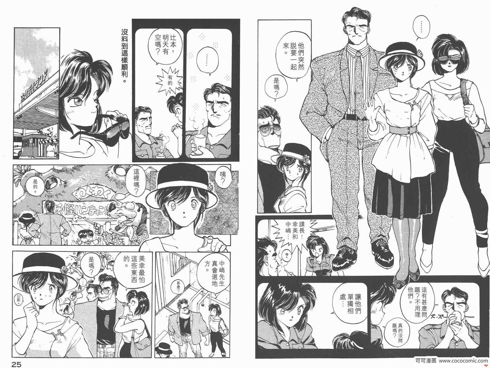 《逮捕令》漫画 03卷