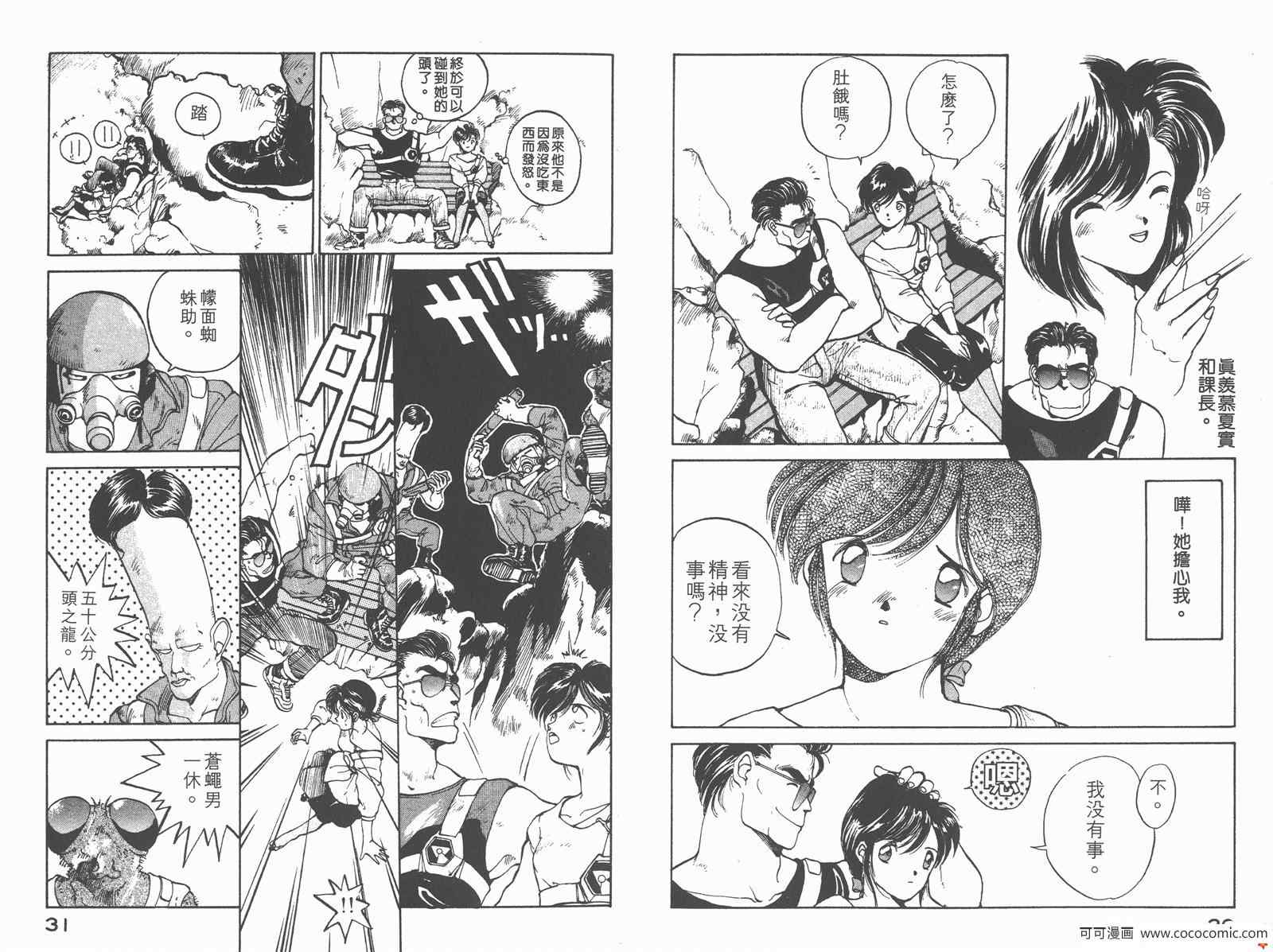 《逮捕令》漫画 03卷