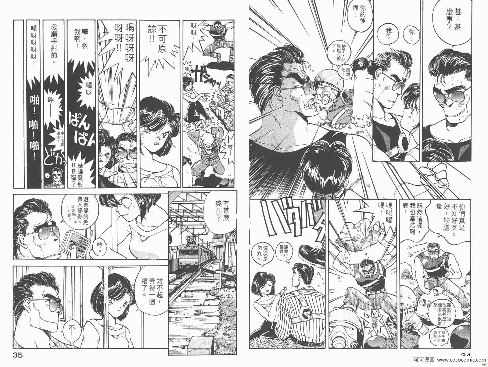 《逮捕令》漫画 03卷