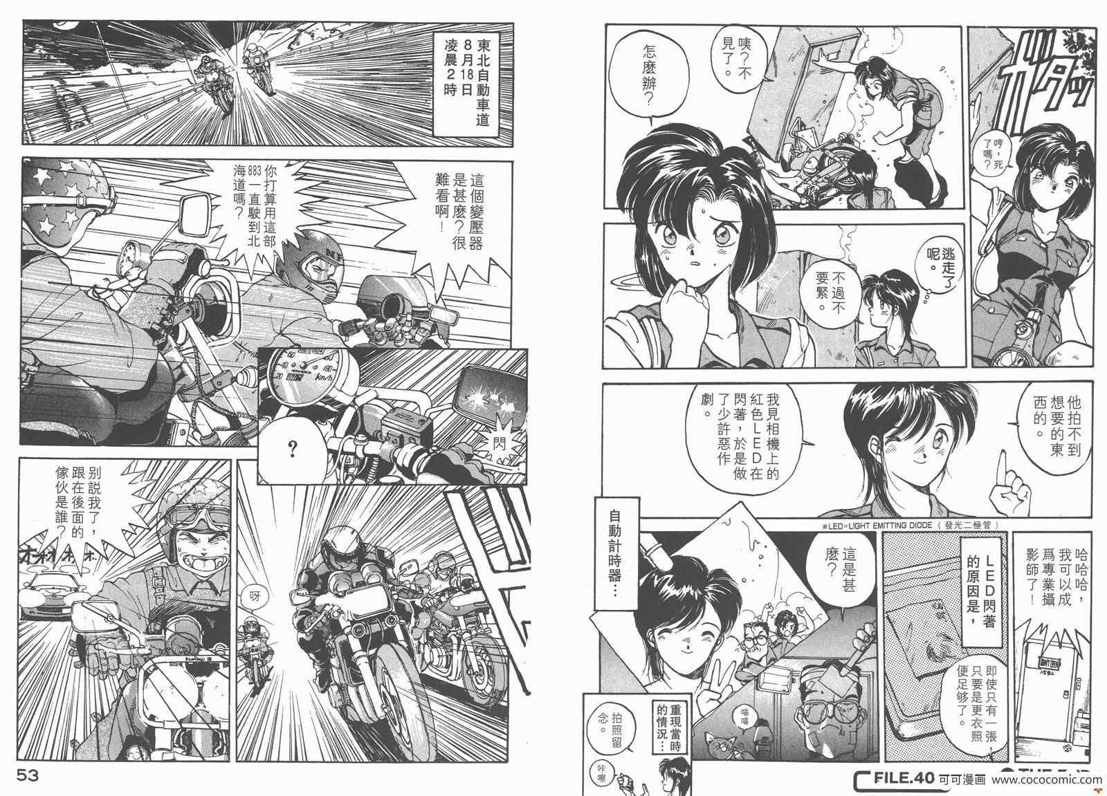 《逮捕令》漫画 03卷