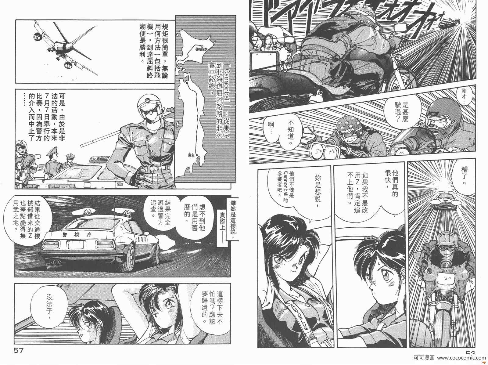 《逮捕令》漫画 03卷