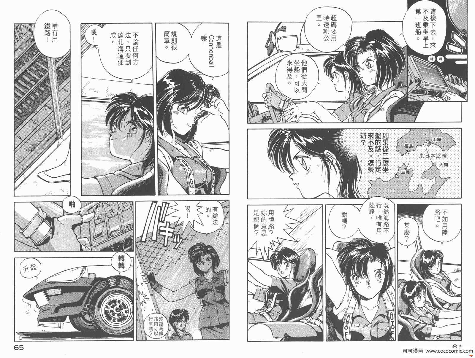 《逮捕令》漫画 03卷