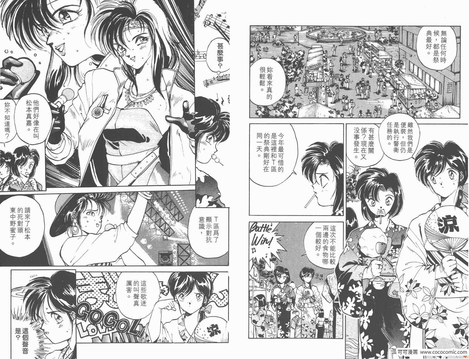 《逮捕令》漫画 03卷