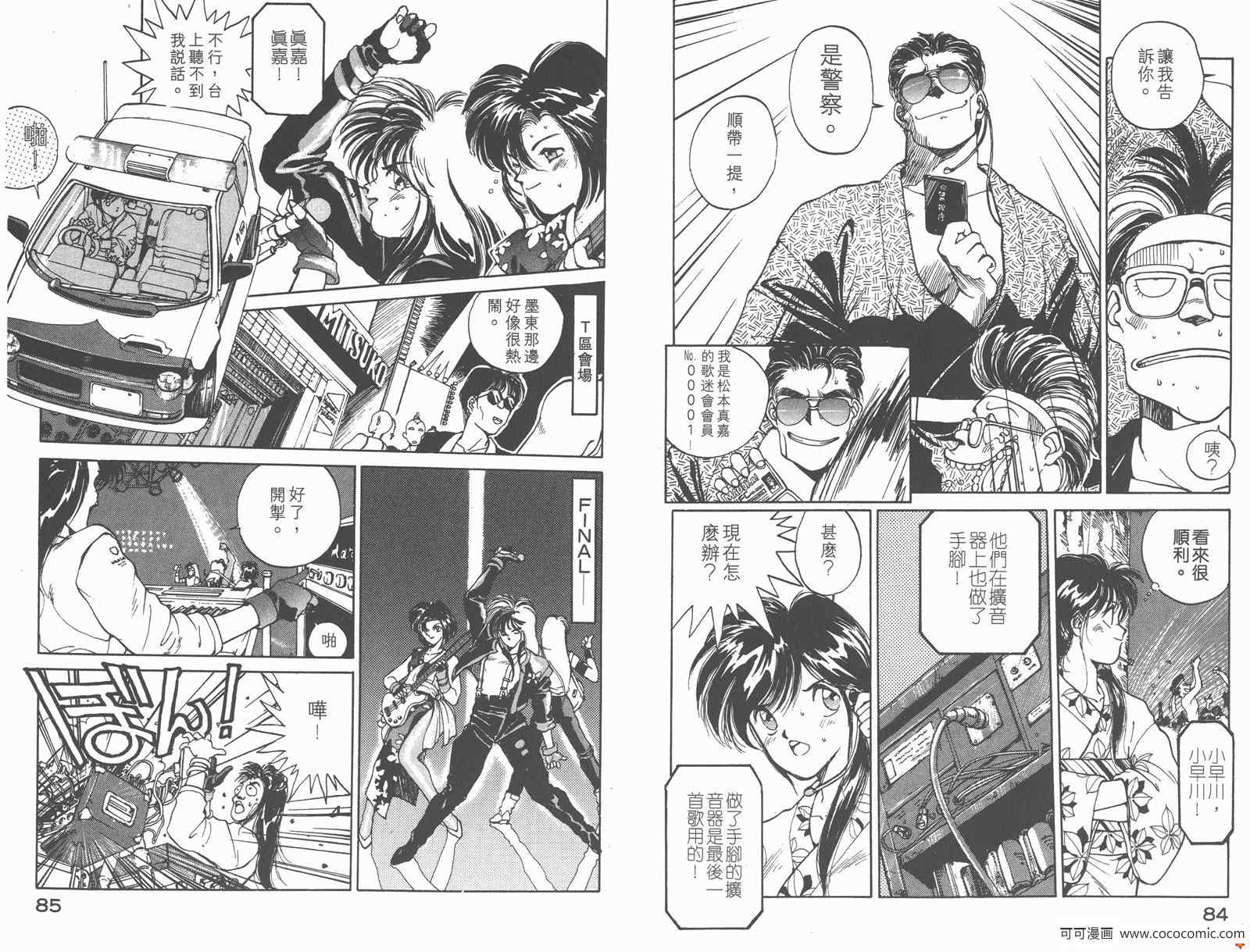 《逮捕令》漫画 03卷