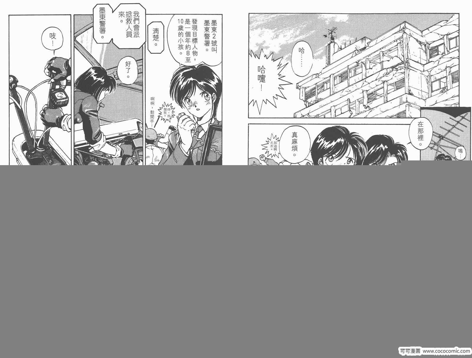 《逮捕令》漫画 03卷