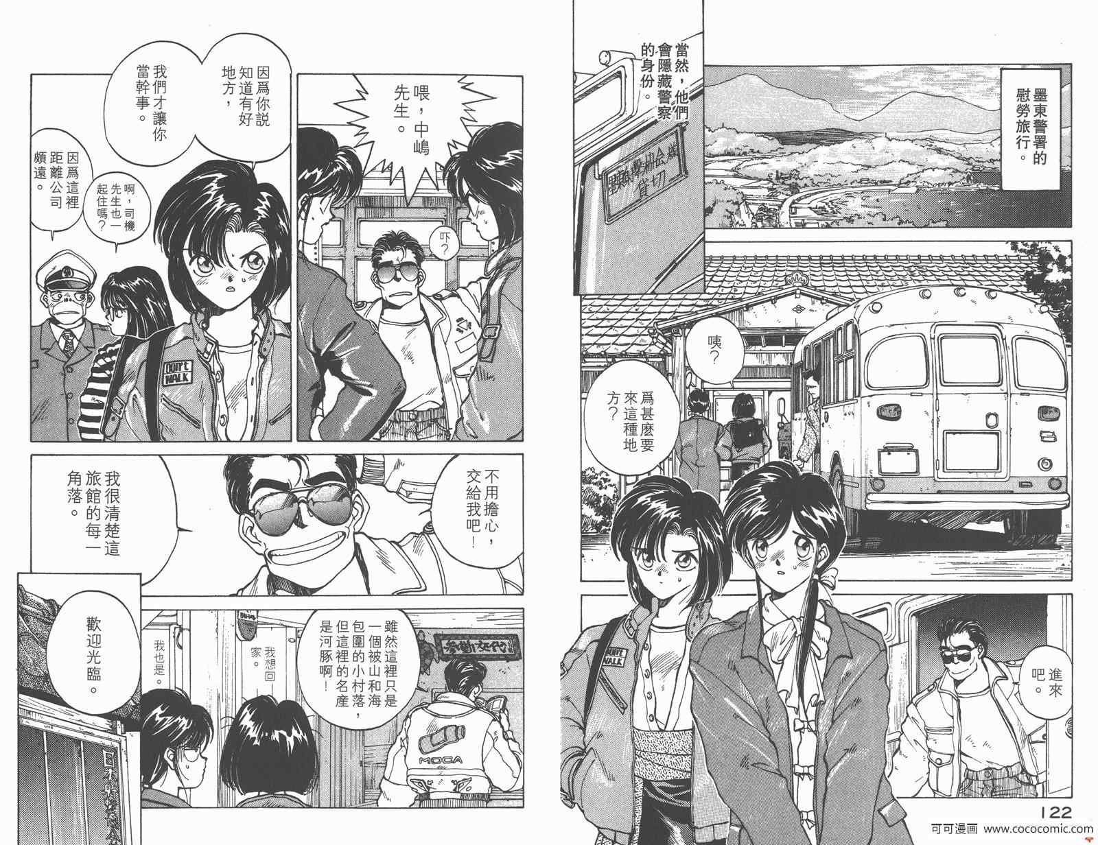 《逮捕令》漫画 03卷