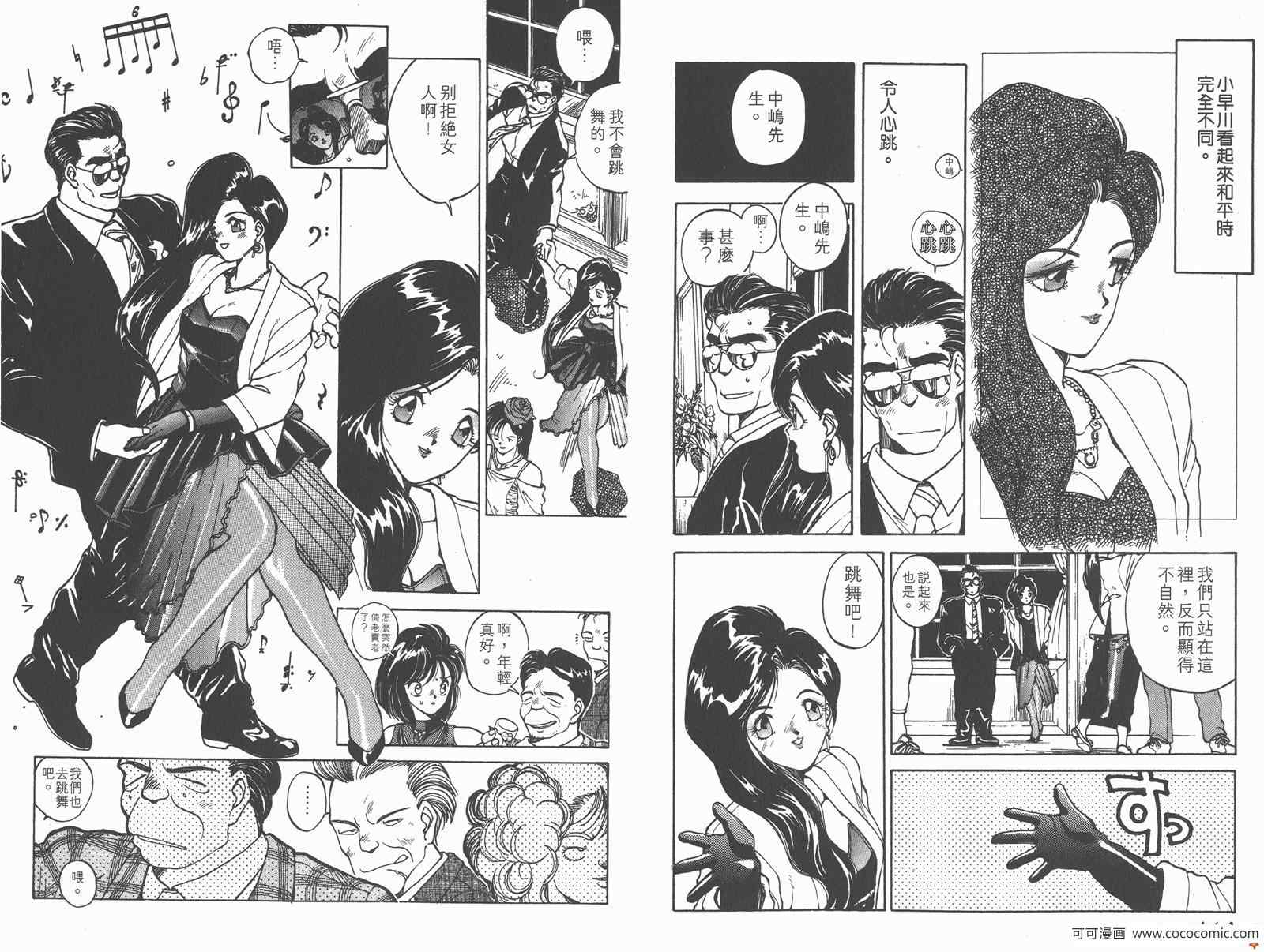 《逮捕令》漫画 03卷