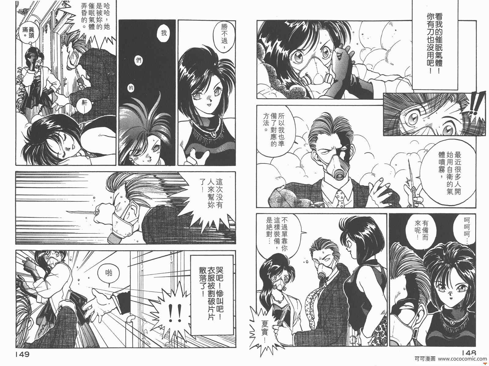 《逮捕令》漫画 03卷