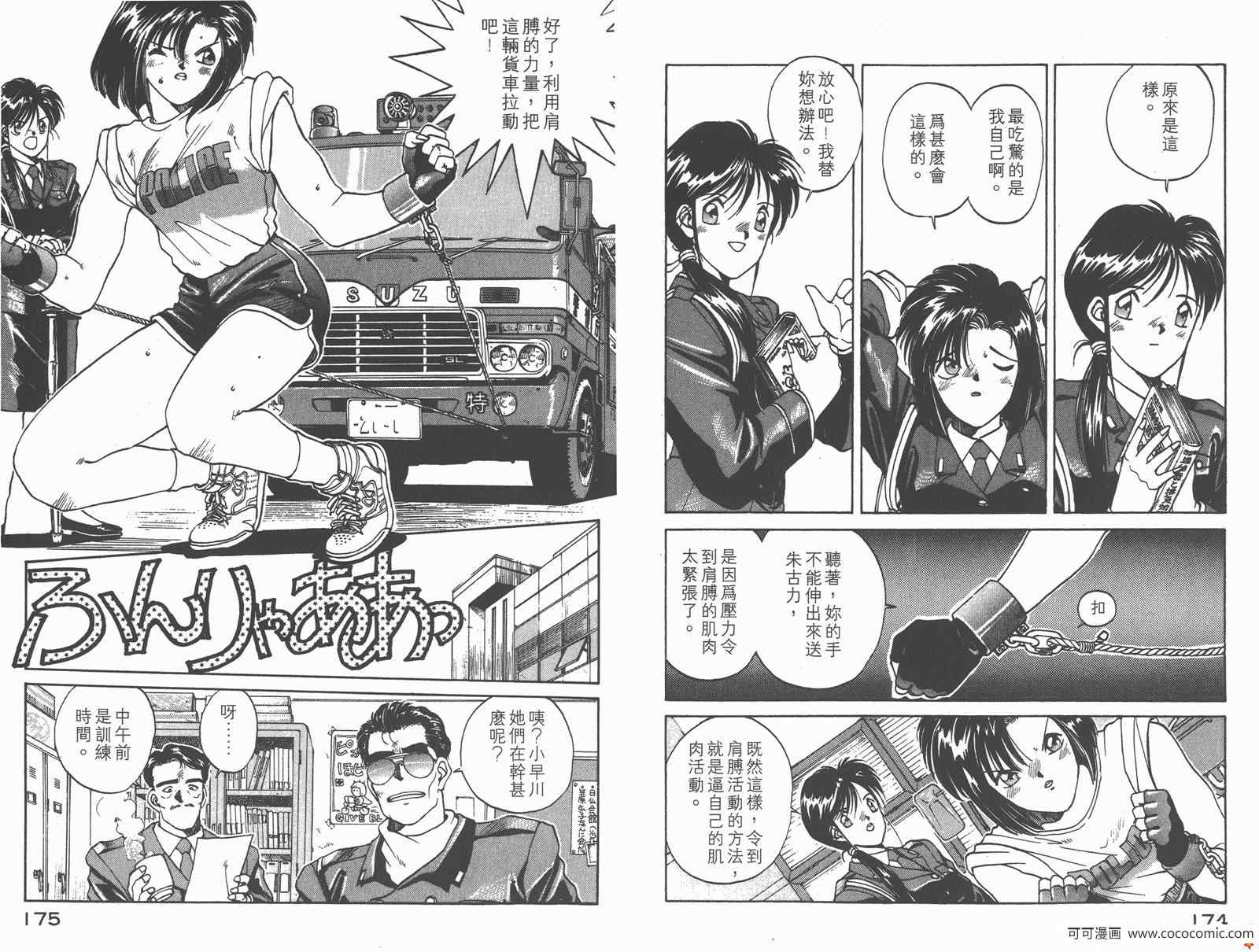 《逮捕令》漫画 03卷