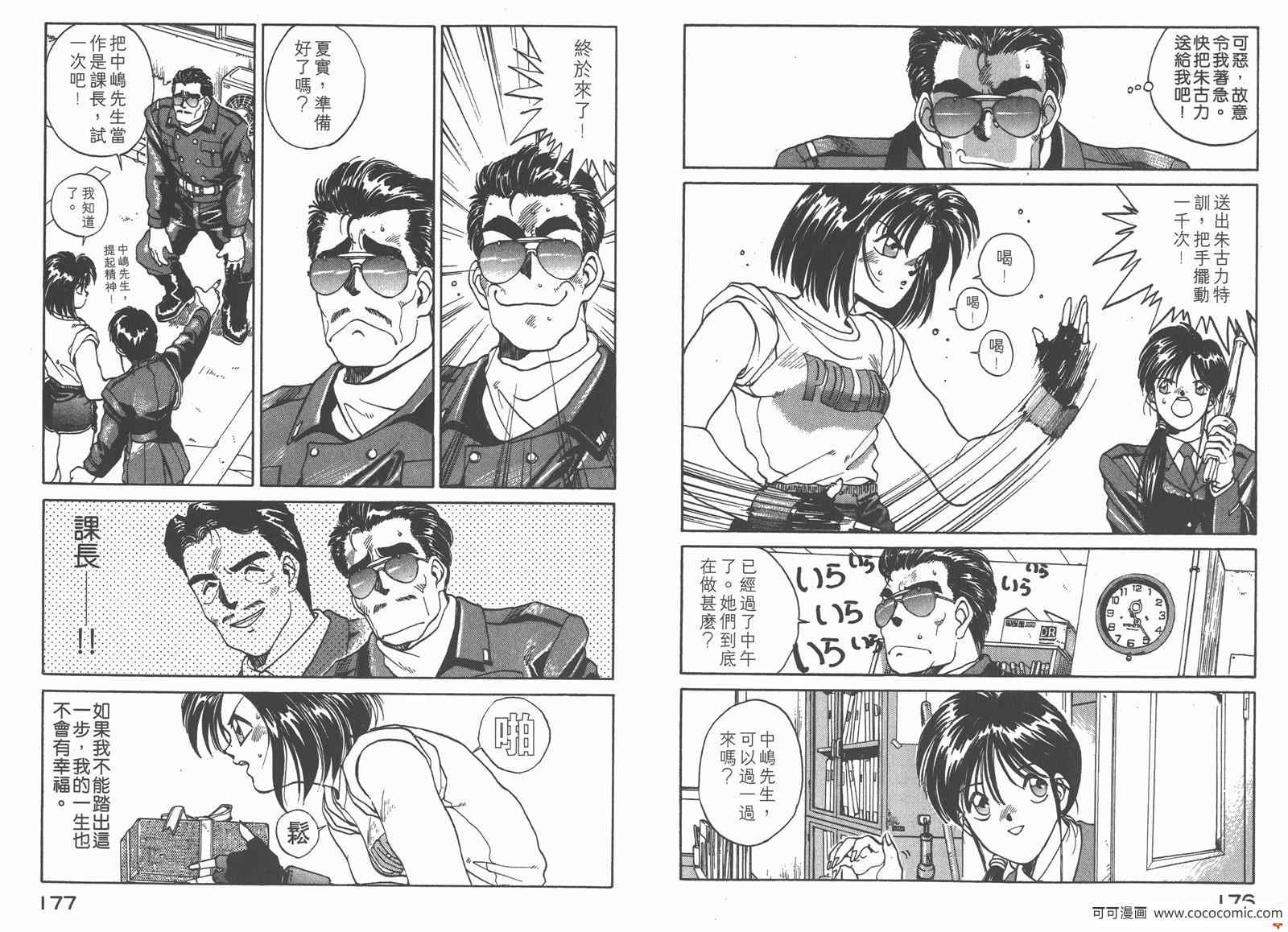 《逮捕令》漫画 03卷