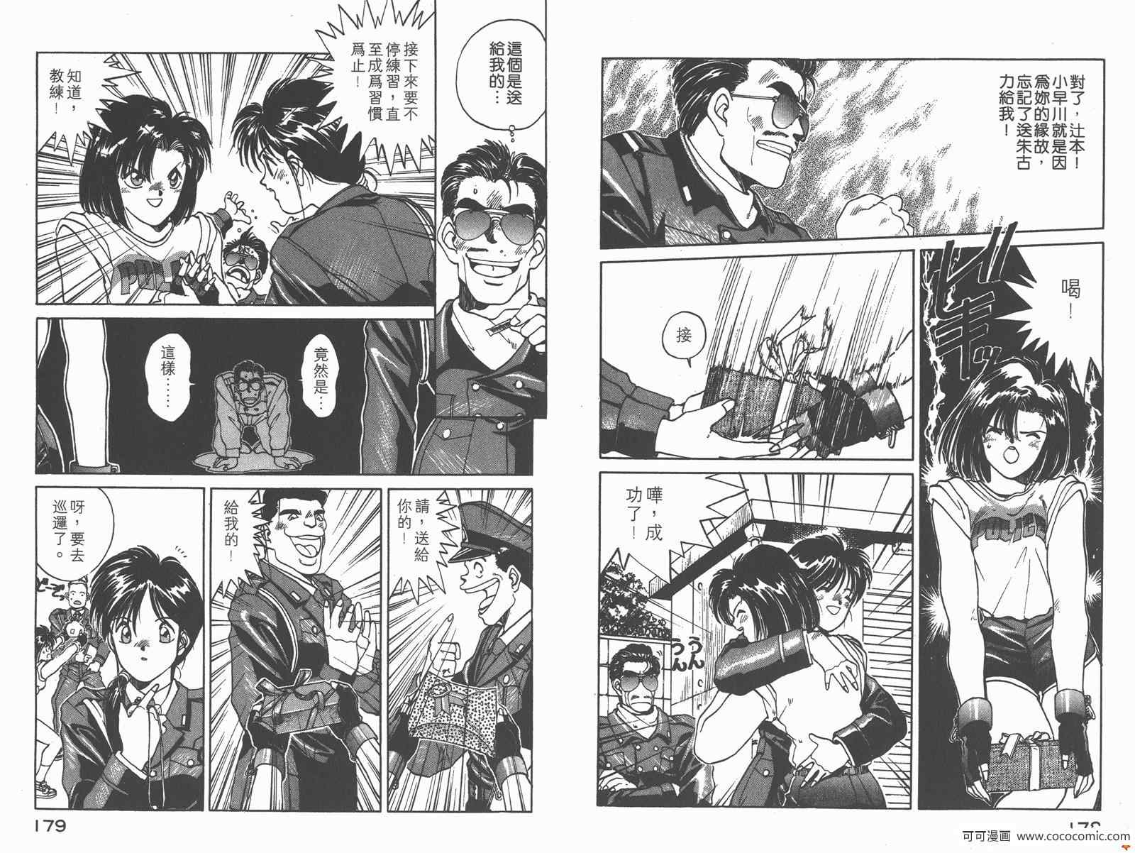 《逮捕令》漫画 03卷