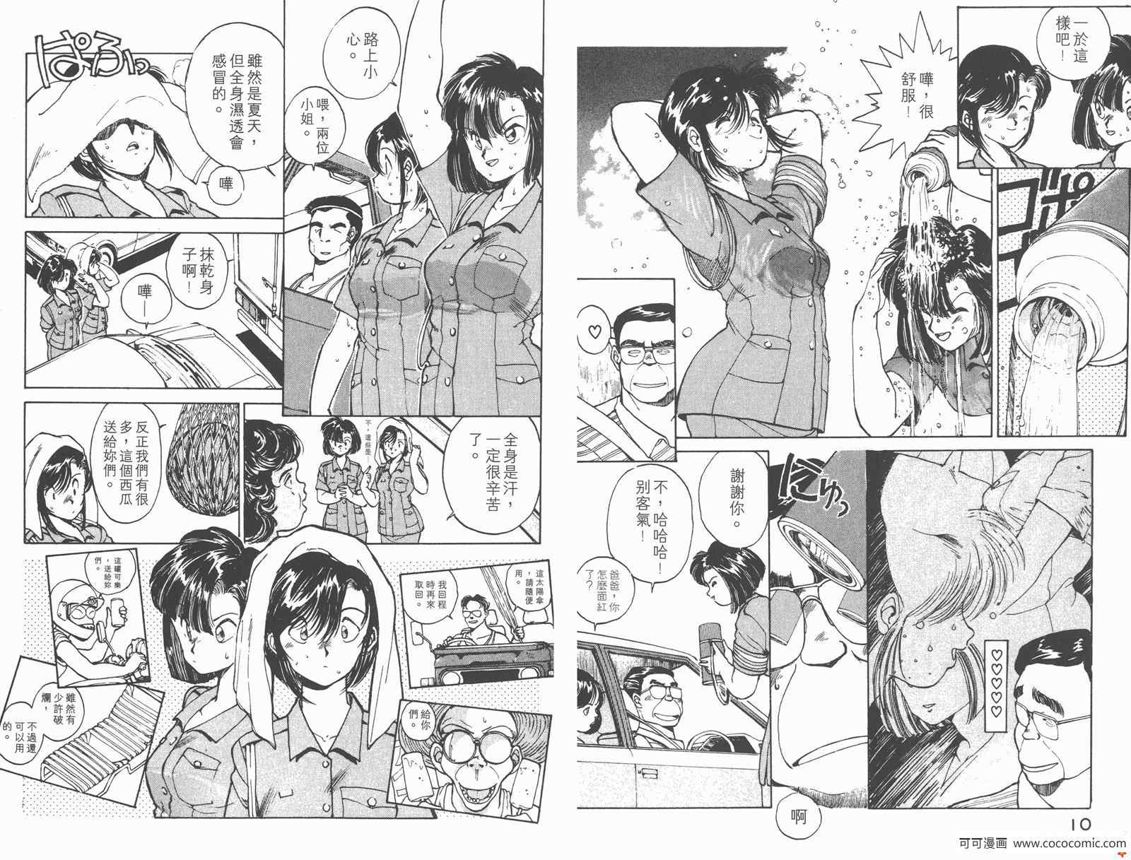 《逮捕令》漫画 02卷