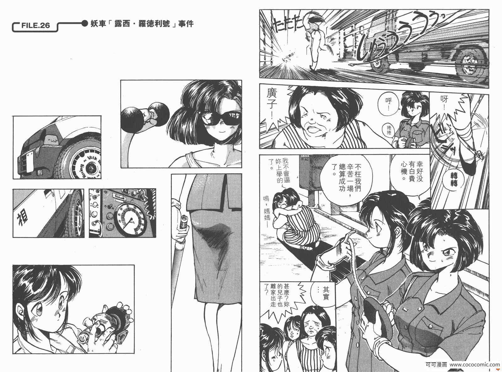 《逮捕令》漫画 02卷