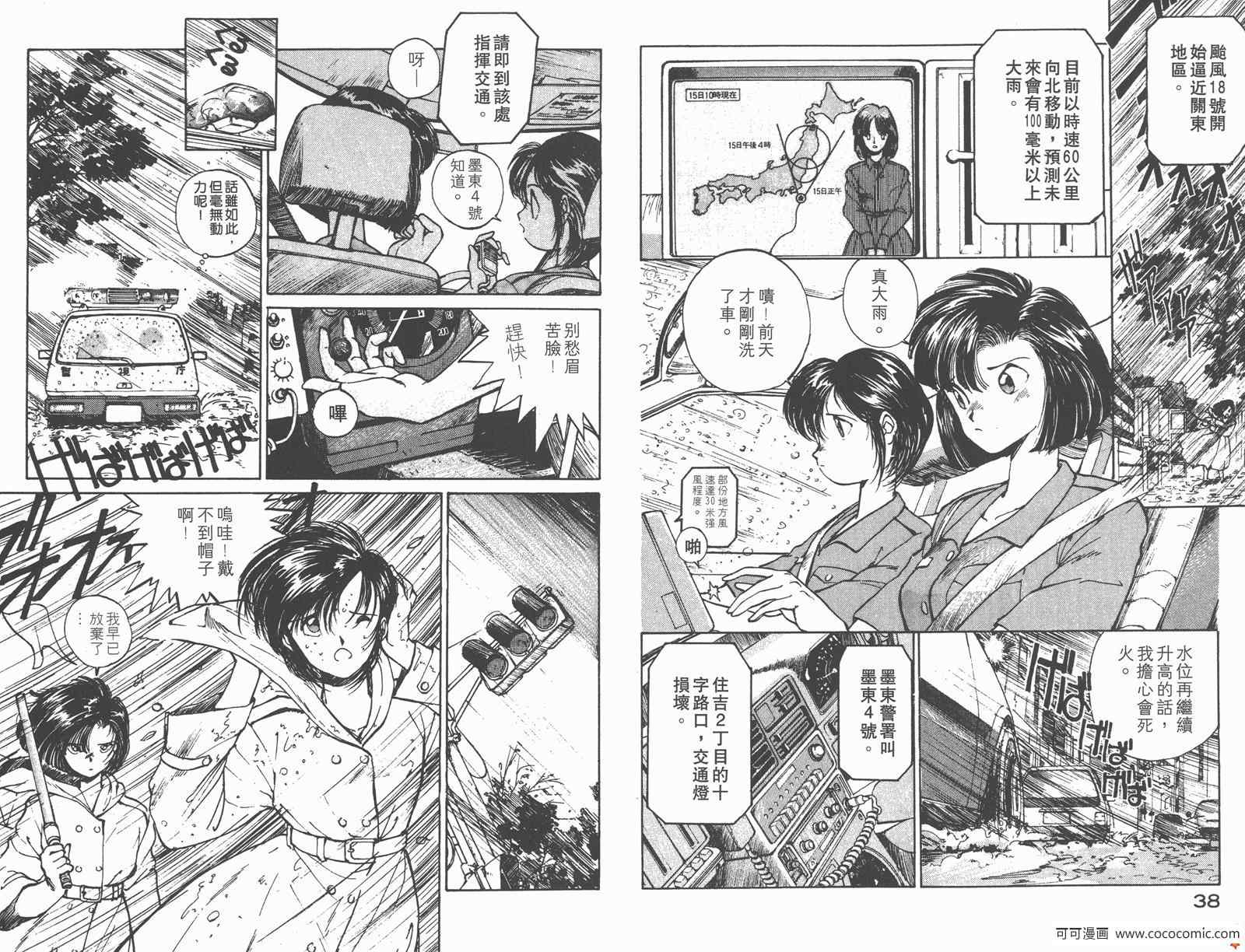 《逮捕令》漫画 02卷