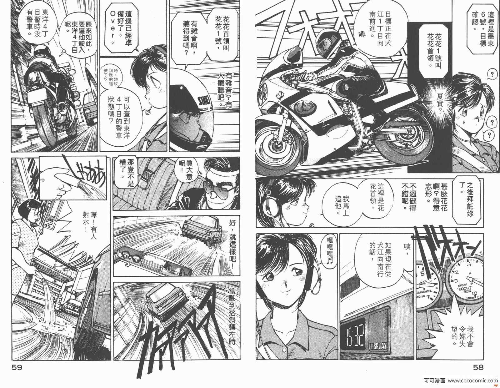 《逮捕令》漫画 02卷