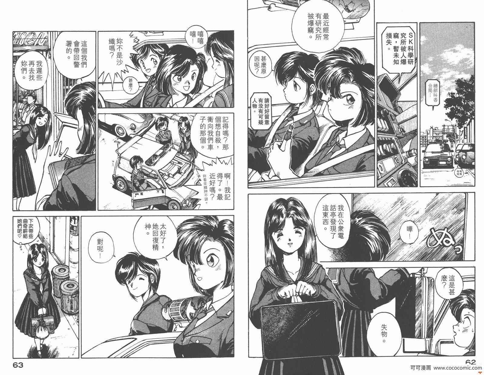 《逮捕令》漫画 02卷