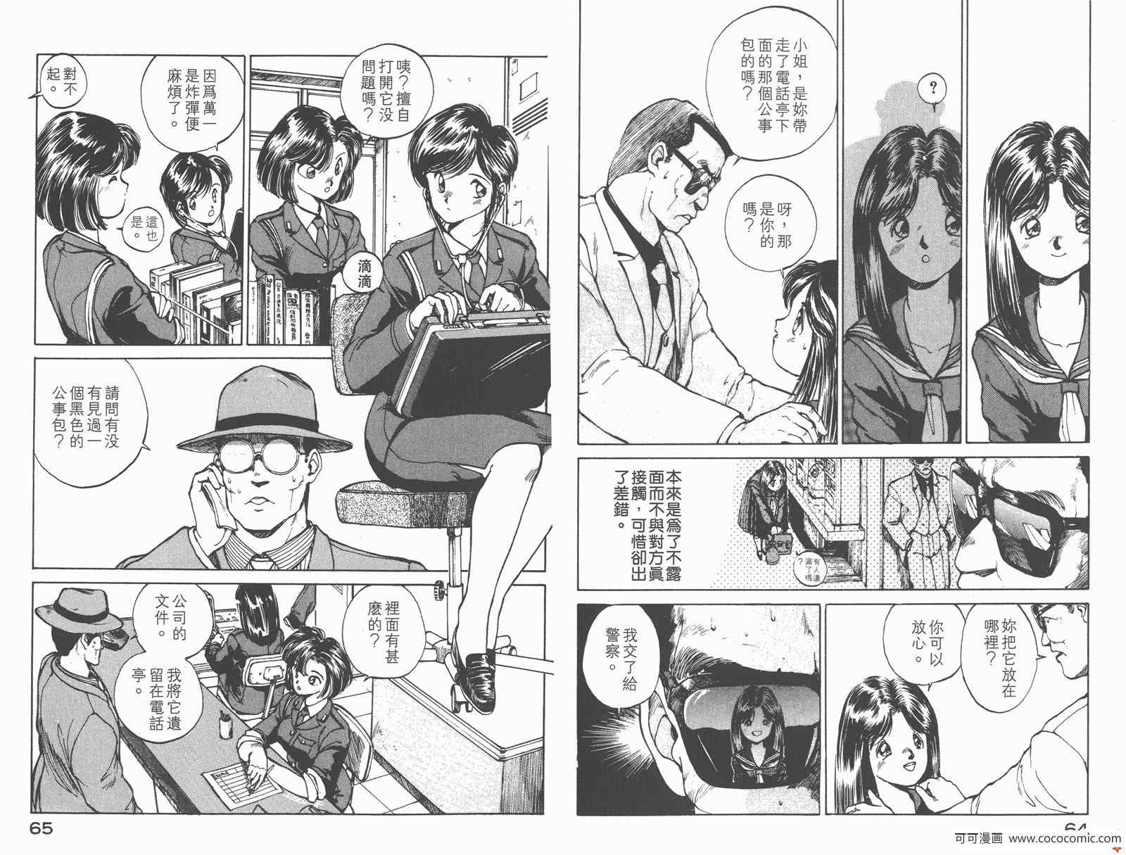 《逮捕令》漫画 02卷