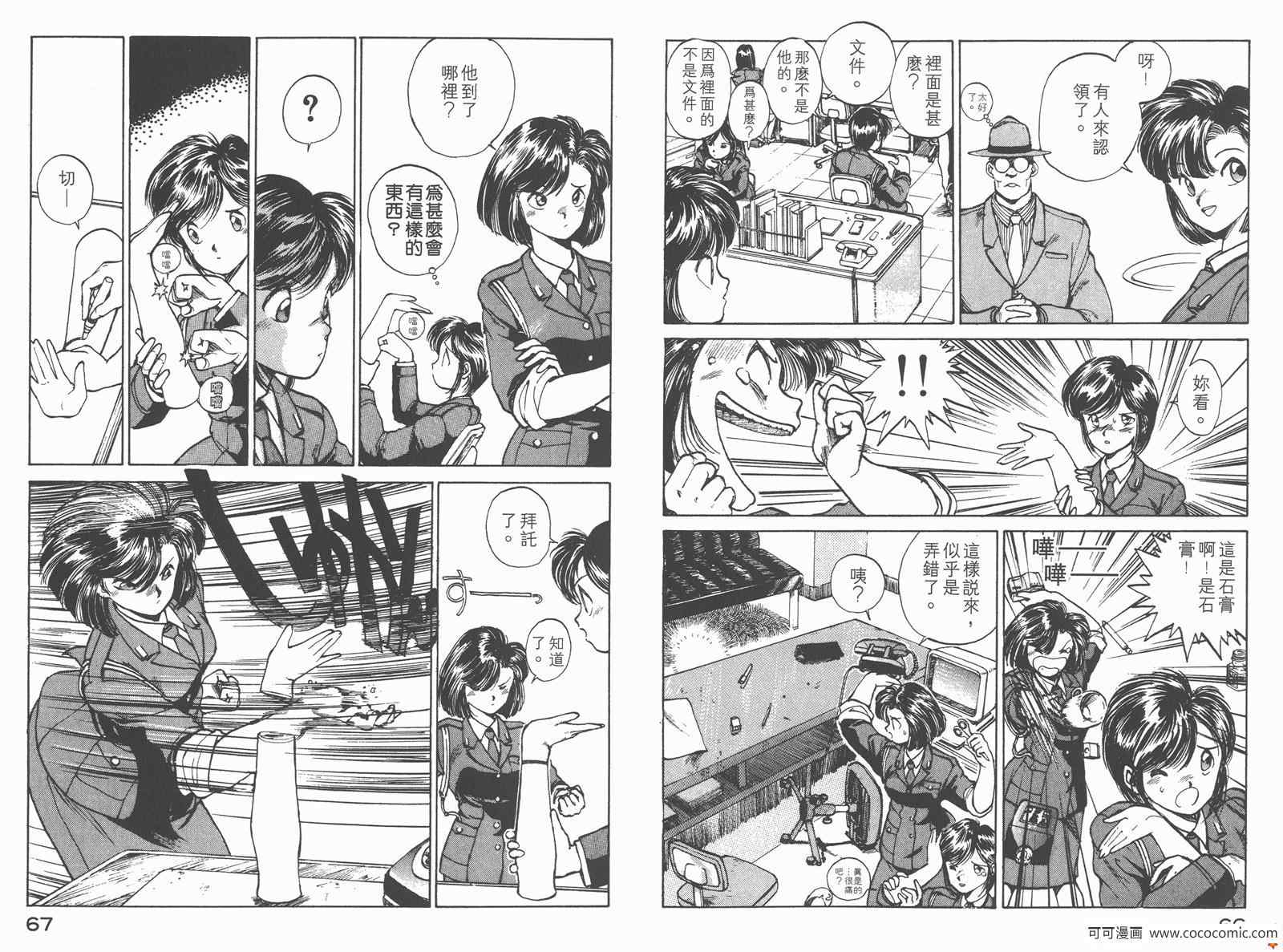 《逮捕令》漫画 02卷