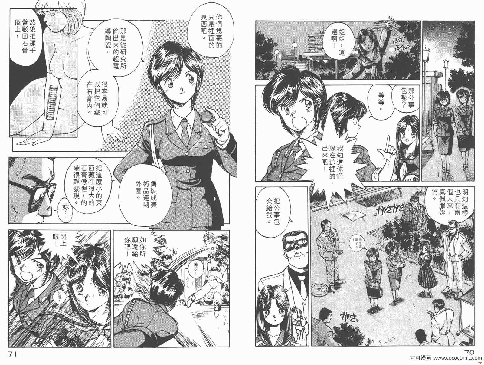 《逮捕令》漫画 02卷